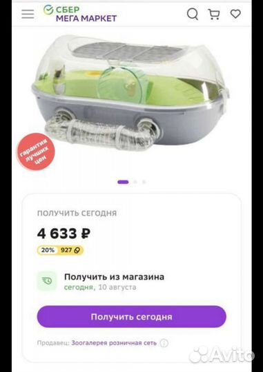 Полный набор для хомяка/мышки