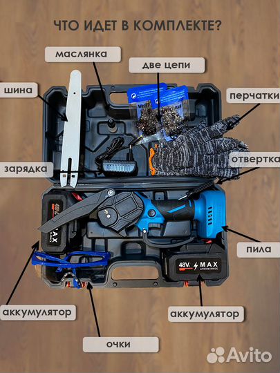 Аккумуляторная цепная пила