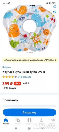 Новый круг на шею для купания