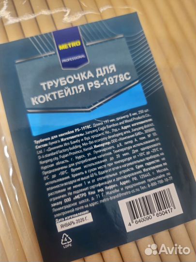 Трубочки для коктейля