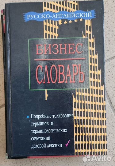 Деловой английский