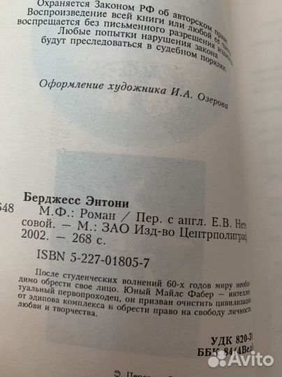 Энтони Берджесс 