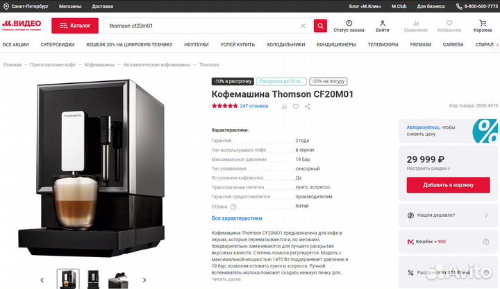 Кофемашина Thomson CF20M01 новая, гар. 2 года