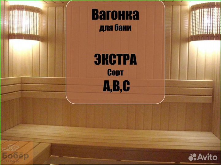 Пиломатериалы / вагонка для бани / доска
