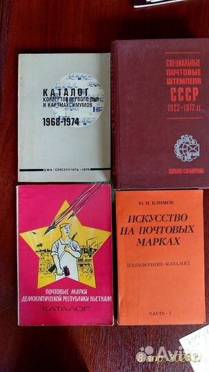 Филателия СССР