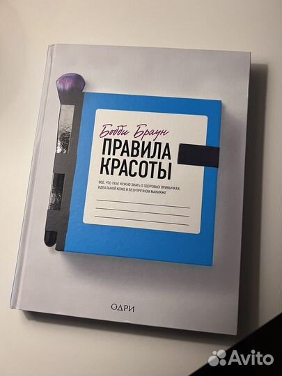 Книга от Бобби Браун 