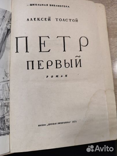 Петр Первый книга