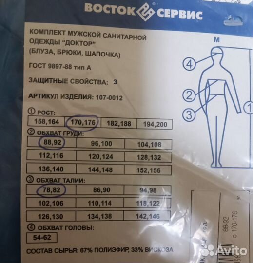 Костюм хирурга (