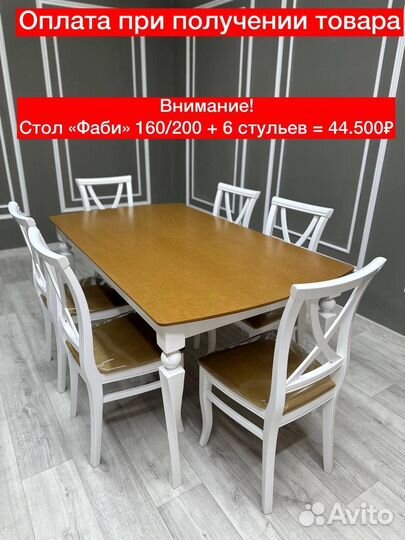 Стол Ингольф и 6 стульев
