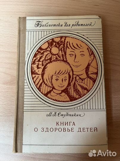 Книги по питанию, здоровю и воспитанию детей