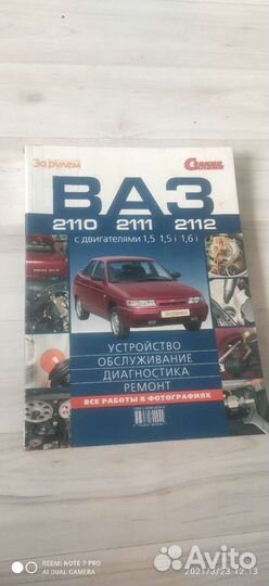 Руководство по ремонту