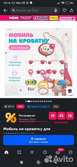 Мобиль на кроватку с проектором