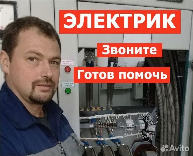 Электрик. Частник