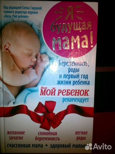Книга будущим мамочкам
