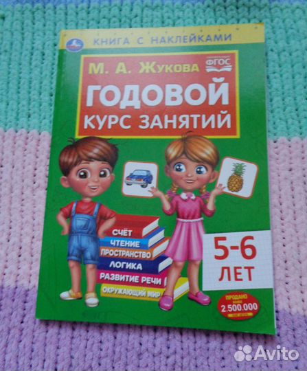 Книги для подготовки к школе 5-6 лет