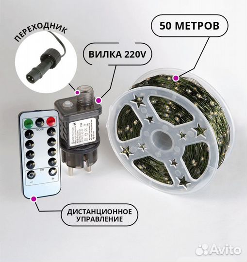 Гирлянда роса 50 метров для улицы и дома