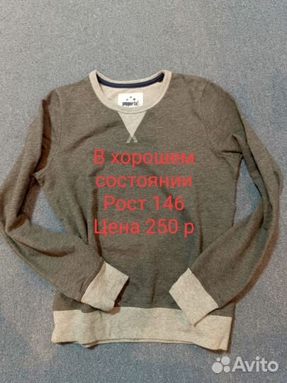 Вещи для мальчика рост 146