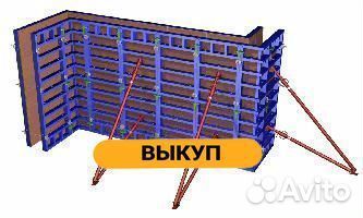 Опалубка выкуп вывоз