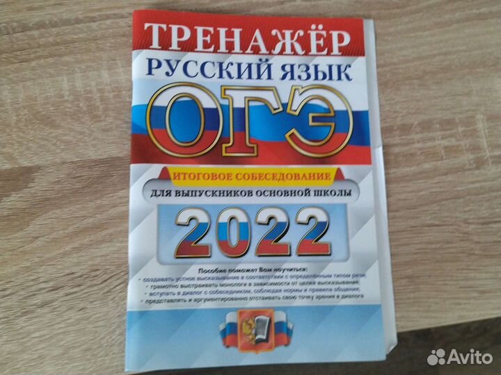 Тренажёр устное собеседование 2022 (Егораева)