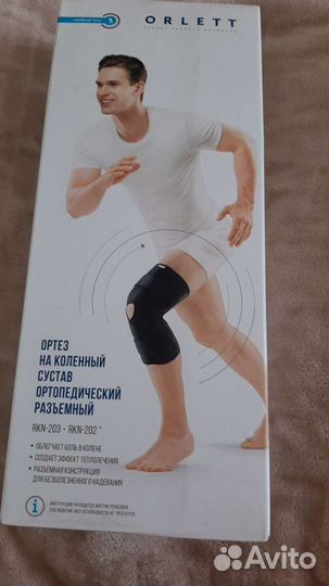 Бандаж на колено