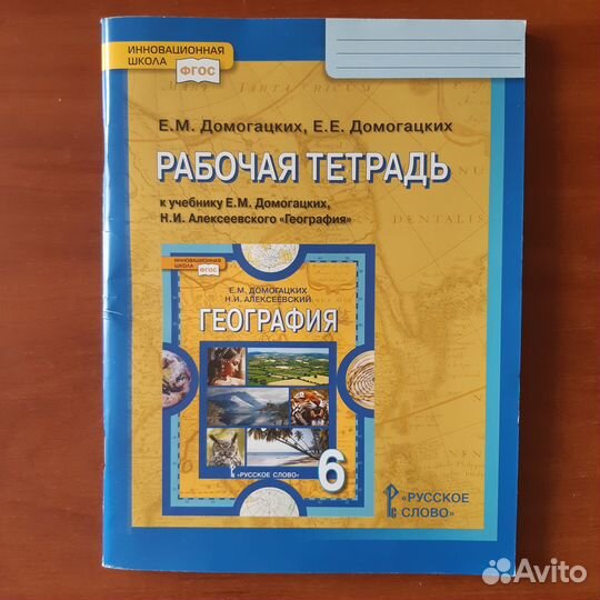 Рабочая тетрадь 6 класс география