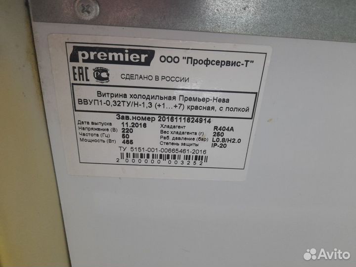 Витрина холодильная Премьер ввуп1-0,32ту/Н-1,3