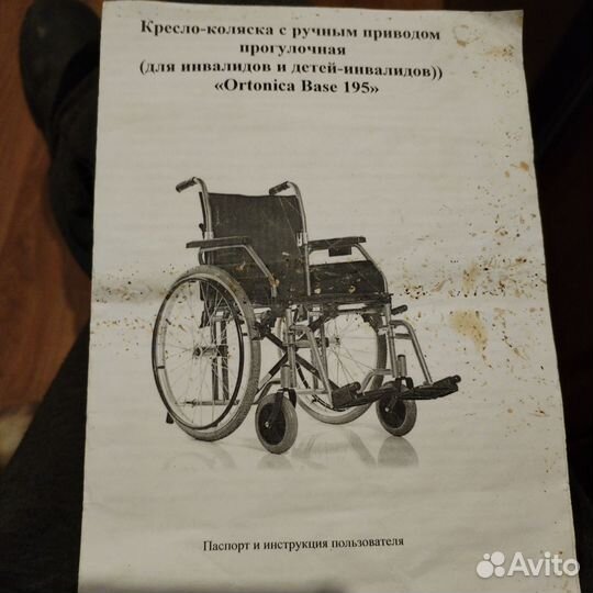 Инвалидная коляска