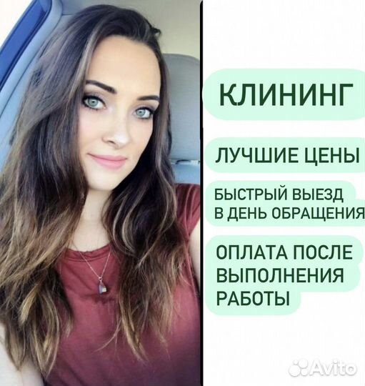 Уборка квартир, клининг, химчистка