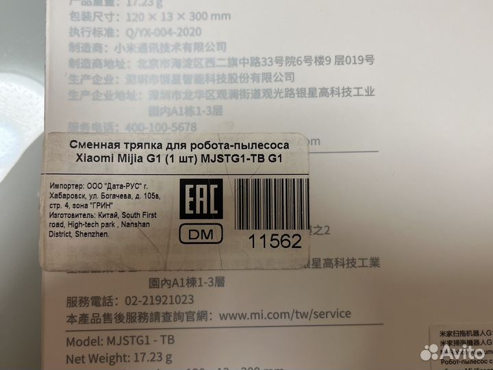 Сменная фибра для робота-пылесоса