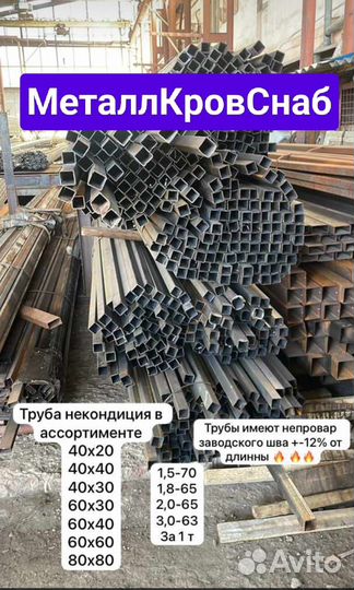 Труба некондиция от 40х20 до 80х80