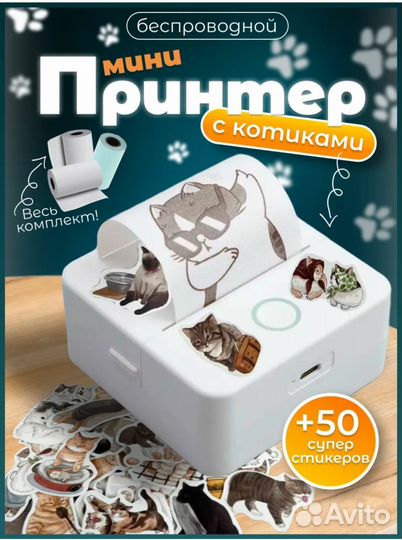 Мини принтер с наклейками