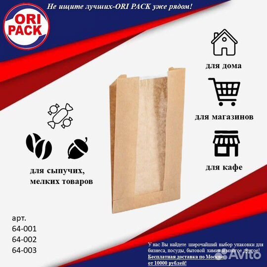 Крафт бумажный пакет с окном для выпечки