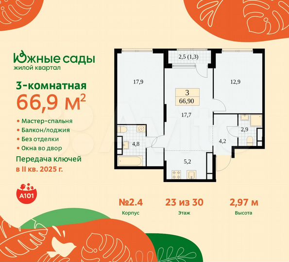3-к. квартира, 66,9 м², 23/30 эт.
