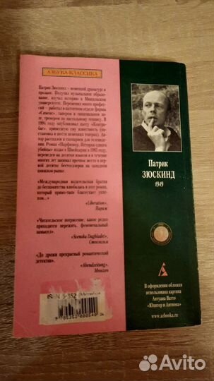 Зюскинд Парфюмер