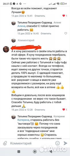 Посредник Садовод