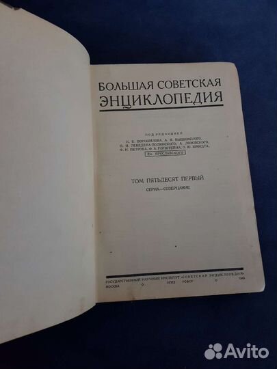 Большая советская энциклопедия том 51