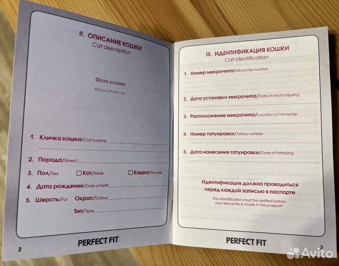 Ветеринарные паспорта для кошек и собак