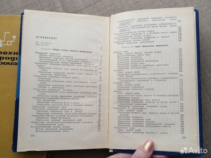 Технохимический контроль бродильных производств