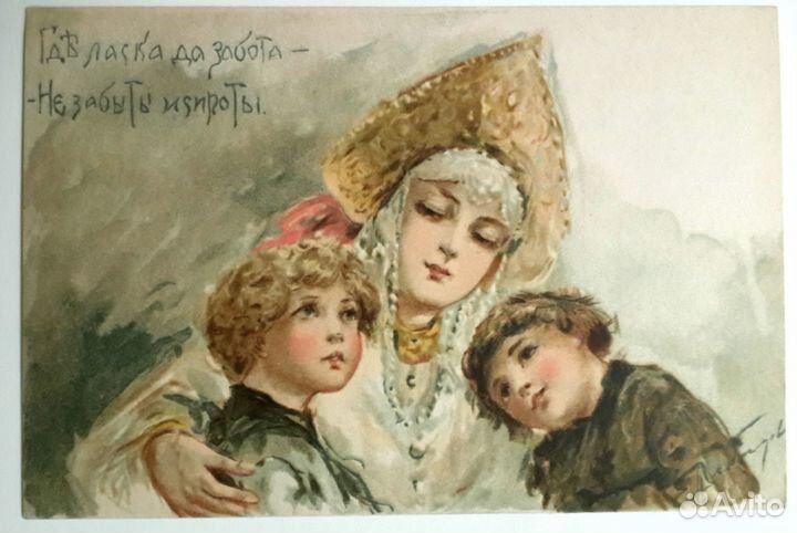 Антикварная открытка 1916 год