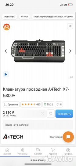 Игровая клавиатура A4Tech X7-G800V