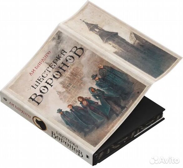 Шестерка воронов. Бардуго Ли. (Подарочное)