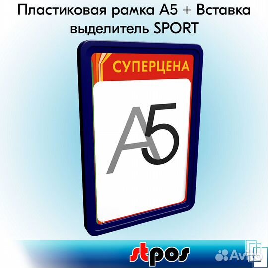 5 рамок А5 синих пластик+вставка суперцена красная