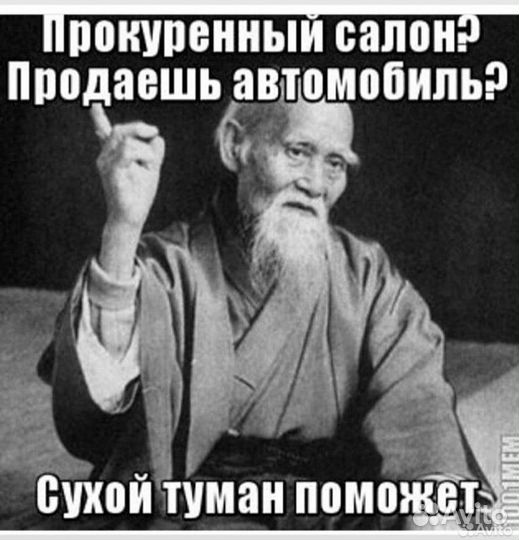 Эко туман
