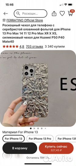 Чехол iPhone 13