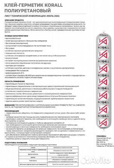 Герметик пу40