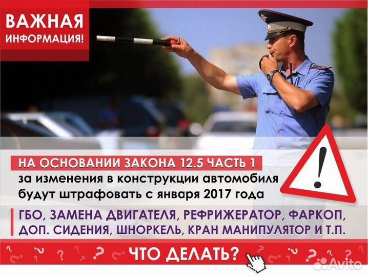 Оформление и регистрация гбо, реф и др. в гибдд