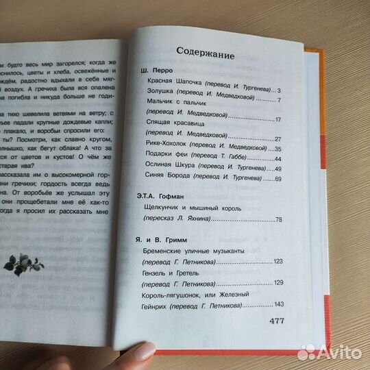 Библиотека внеклассного чтения 1-4 класс