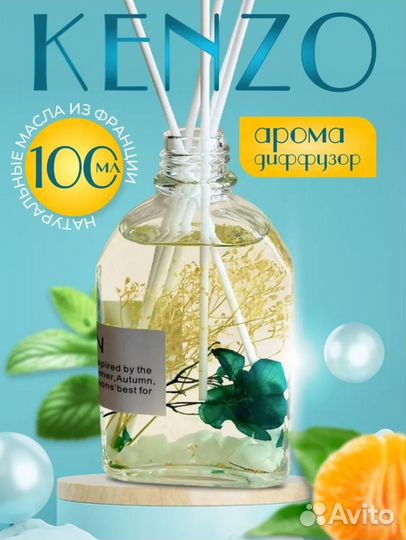 Ароматический диффузор по мотивам Kenzo L'Eau Par