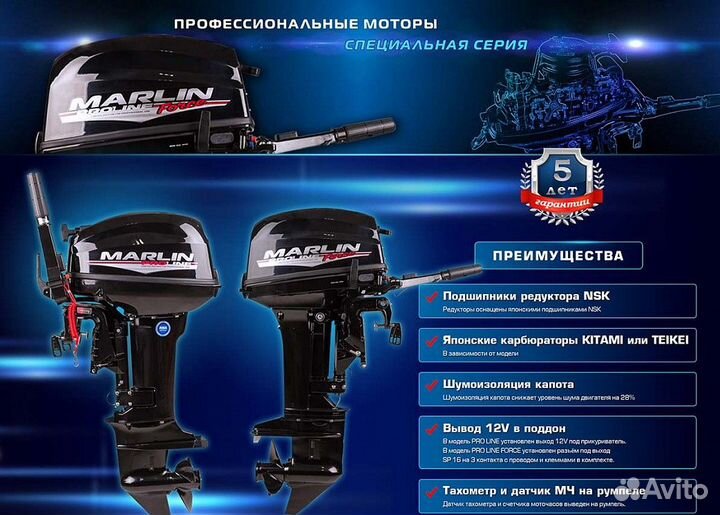 Лодочный мотор marlin proline MP 30(40) amhl