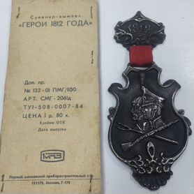 Сувенир Вымпел "Герои 1812 года" 84 год